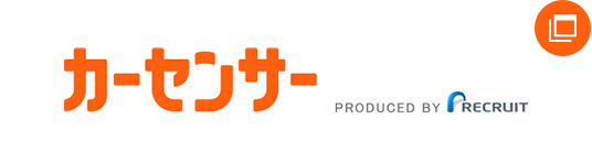 カーセンサー